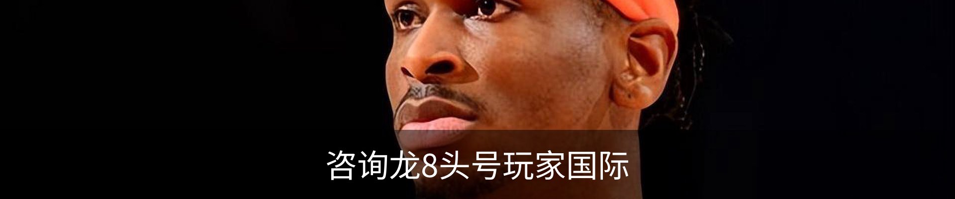 咨询龙8头号玩家国际