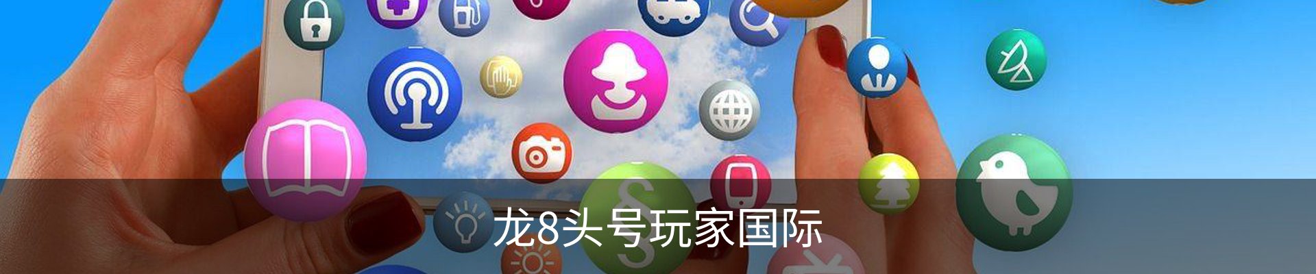 龙8头号玩家国际